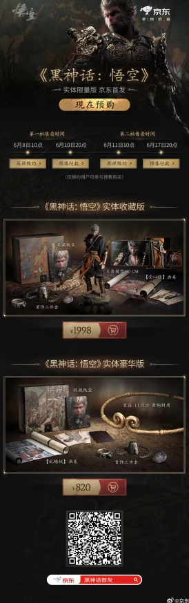 探秘黑神话