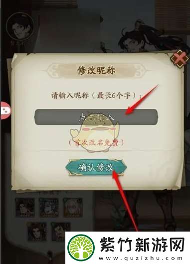 群英风华录怎么修改昵称