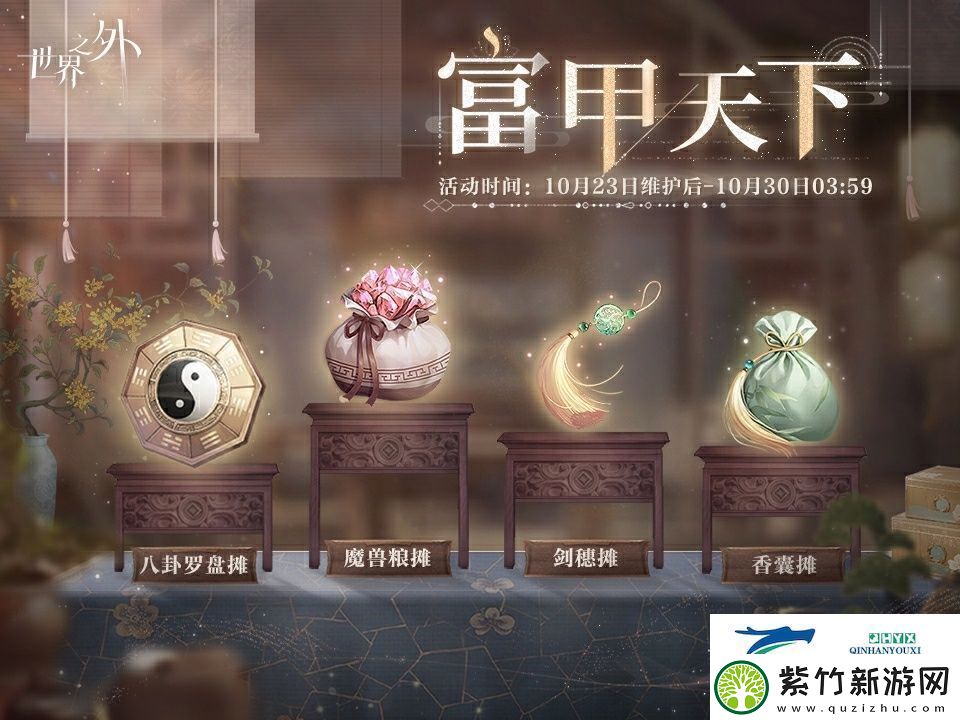 世界之外富甲天下活动介绍