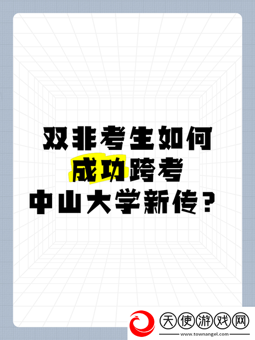 如何看待好考生-他们是如何取得成功的