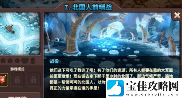 王国保卫战4北国人前哨战打法分析一览