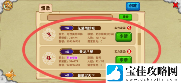 造梦西游ol加入联盟方法介绍