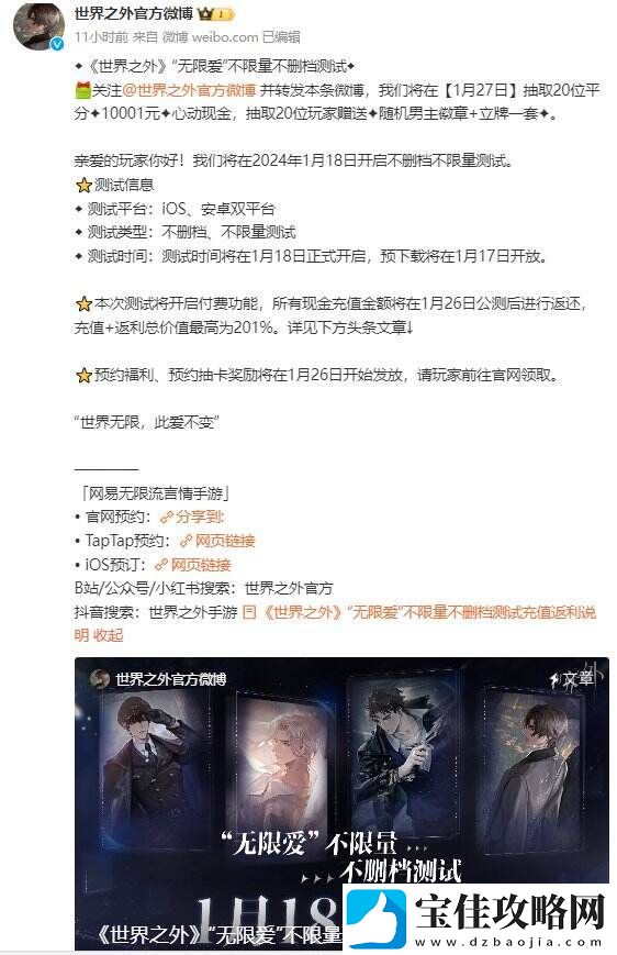世界之外“无限爱”不限量不删档付费测试