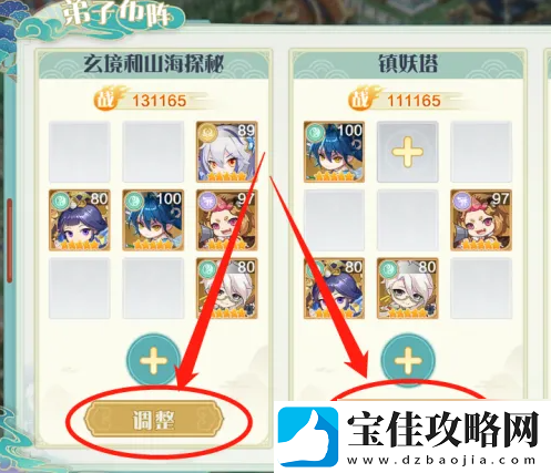 仙宗大掌门如何调整阵容