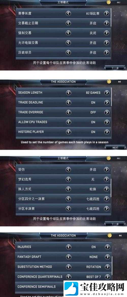 NBA2K18游戏中如何暂停并管理资源