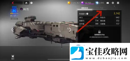 【玩家】异界事务所如何改造舰船异界事务所怎么升级舰船