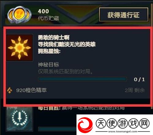 英雄联盟神秘目标拥抱星蚀任务怎么做