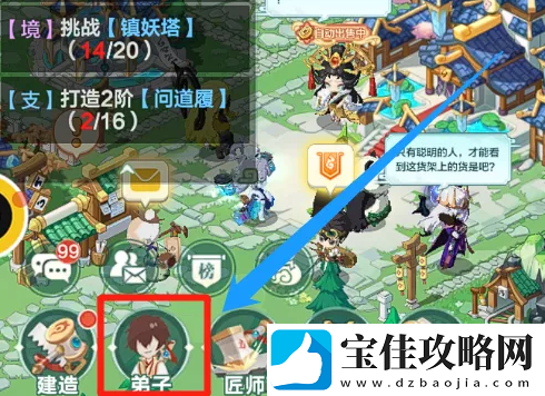 仙宗大掌门如何调整阵容