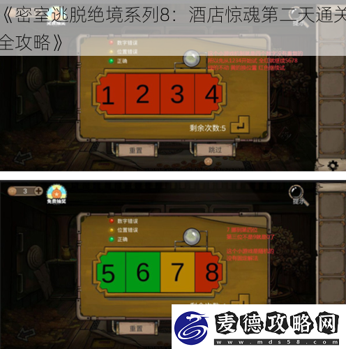 密室逃脱绝境系列8：酒店惊魂第二天通关全攻略