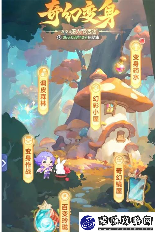 梦幻西游页版奇幻变身活动攻略