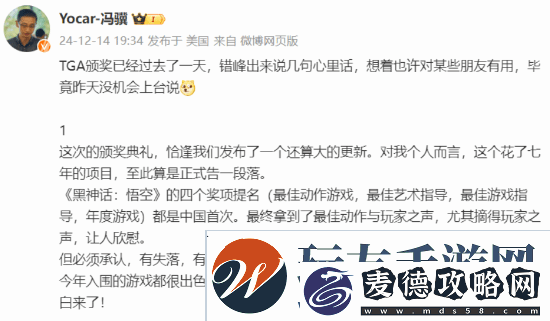 冯骥称没搞懂年度游戏评选标准TGA白来了-玩家赞同:确实一脸懵逼！