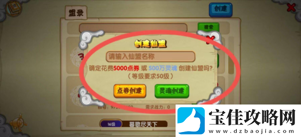 造梦西游ol加入联盟方法介绍