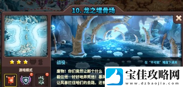 王国保卫战4龙之埋骨场怎么快速通关