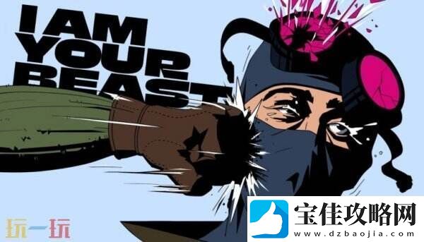 秘密复仇惊悚FPSI-Am-Your-Beast现已登陆ios平台