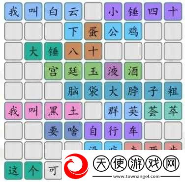 汉字找茬王如何巧妙通关‘如果的歌’关卡