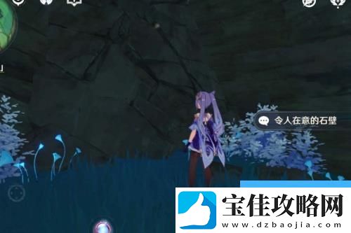 原神令人在意的石壁怎么解密