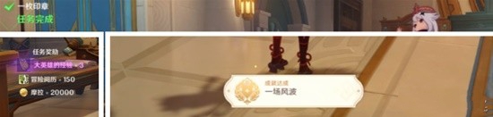 原神艾尤恩的工作一份通知任务攻略