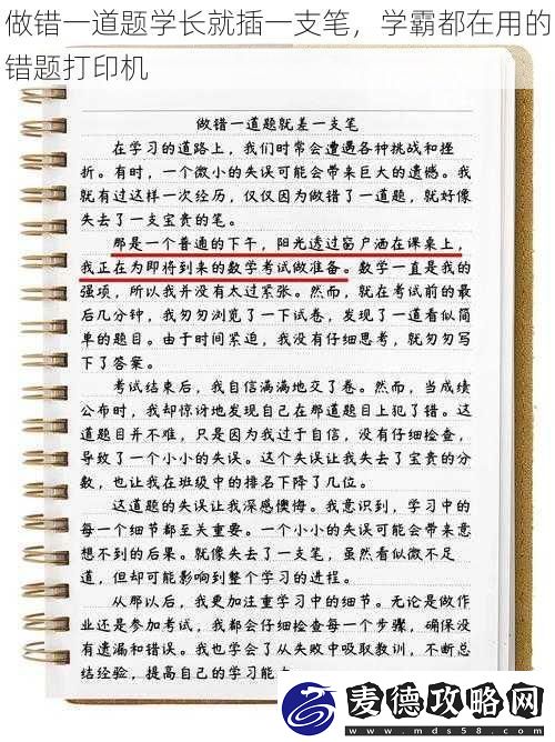 做错一道题学长就插一支笔-学霸都在用的错题打印机