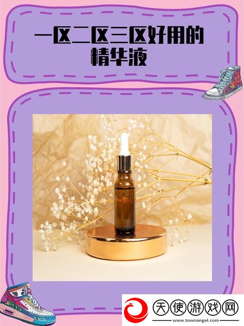 国产一区二区三区四区精华液毛-网友：效果超乎想象