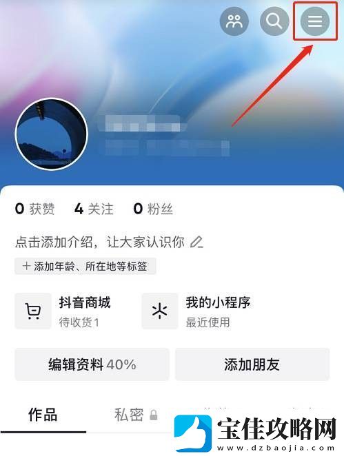 抖音月付怎么取消关闭