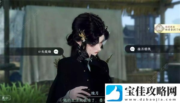 逆水寒手游火花任务怎么做