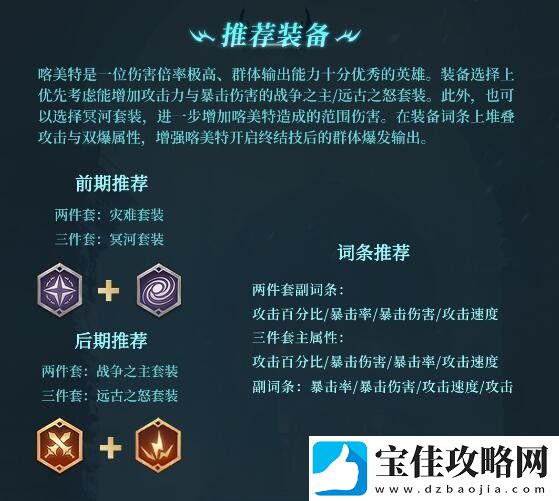 潮汐守望者喀美特装备词条选择方式介绍