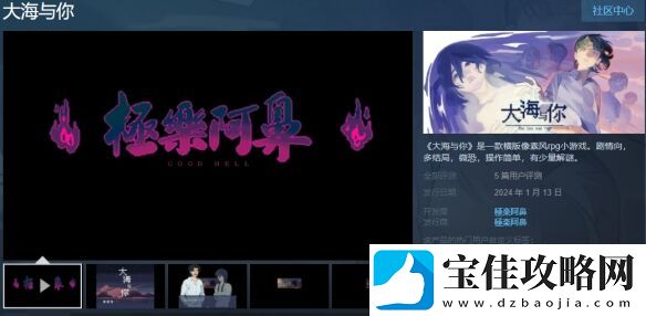 剧情向像素风RPG大海与你Steam现已免费推出