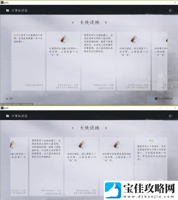 燕云十六声大侠试炼任务攻略