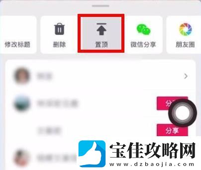 抖音作品置顶设置方法一览