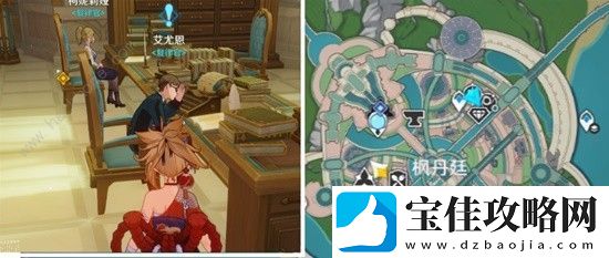 原神艾尤恩的工作一份通知任务攻略
