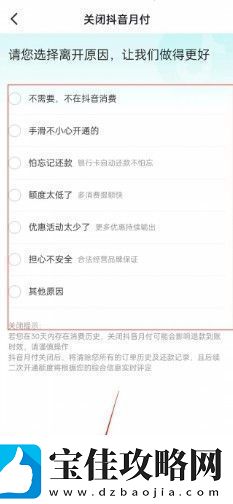 抖音月付怎么取消关闭