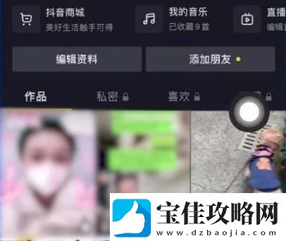 抖音作品置顶设置方法一览