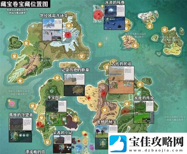 创造与魔法藏宝图位置一览-创造与魔法藏宝图位置在哪