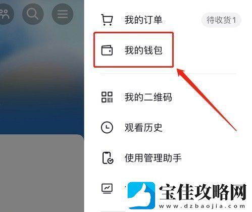 抖音月付怎么取消关闭