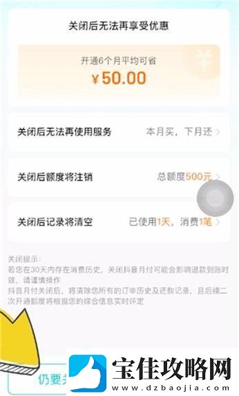 抖音月付怎么取消关闭