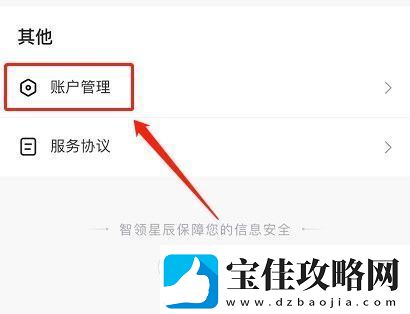 抖音月付怎么取消关闭