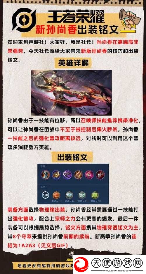 王者荣耀S6孙尚香如何出装-未来玩法又将迎来哪些革命性变革