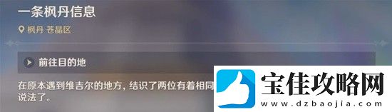 原神艾尤恩的工作一份通知任务攻略-艾尤恩的工作一份通知怎么做