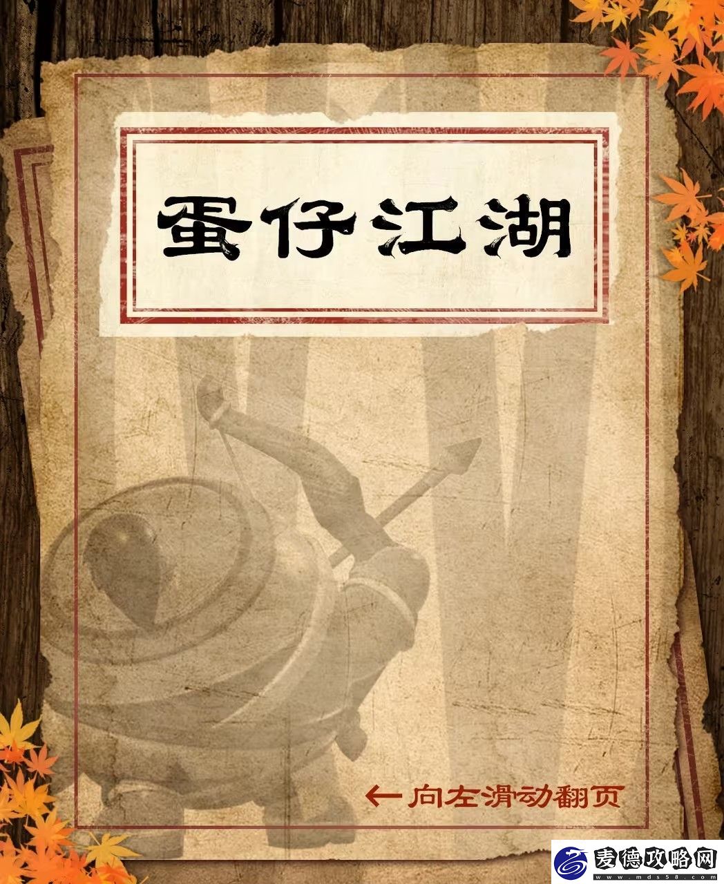 蛋仔派对丐帮套装怎么获得-丐帮套装获取方法