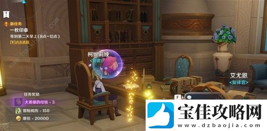 原神艾尤恩的工作一份通知任务攻略