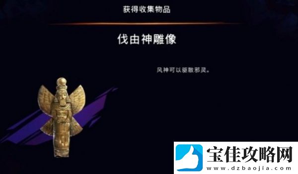 波斯王子失落的王冠伐由神雕像怎么获得