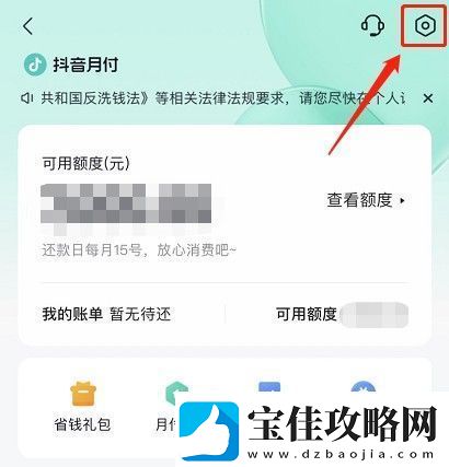 抖音月付怎么取消关闭