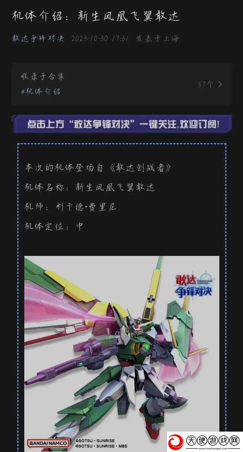 2023敢达争锋对决限定机体排行揭晓