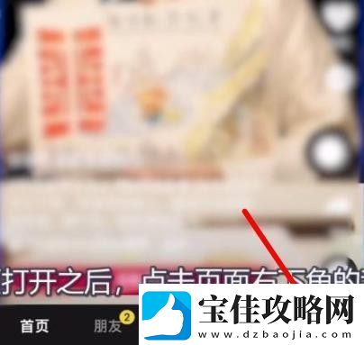 抖音作品置顶设置方法一览
