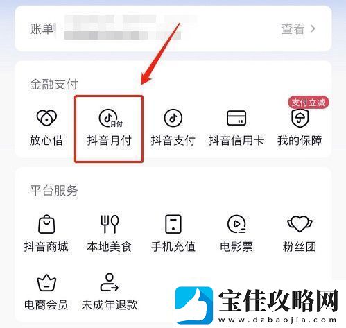 抖音月付怎么取消关闭