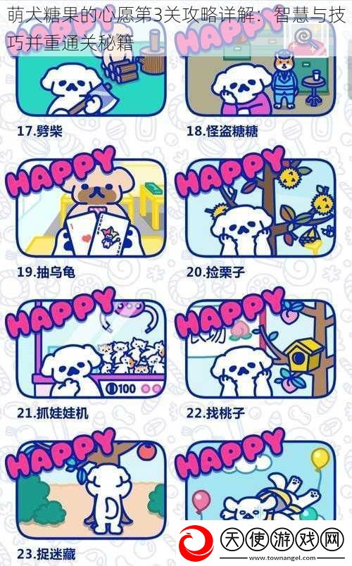 萌犬糖果的心愿第3关攻略详解