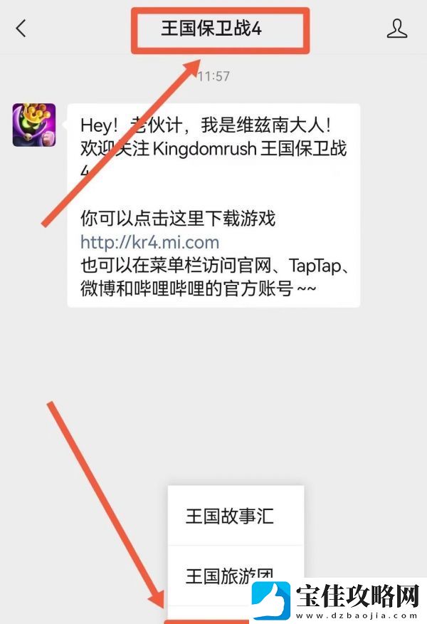 王国保卫战4图鉴位置分享
