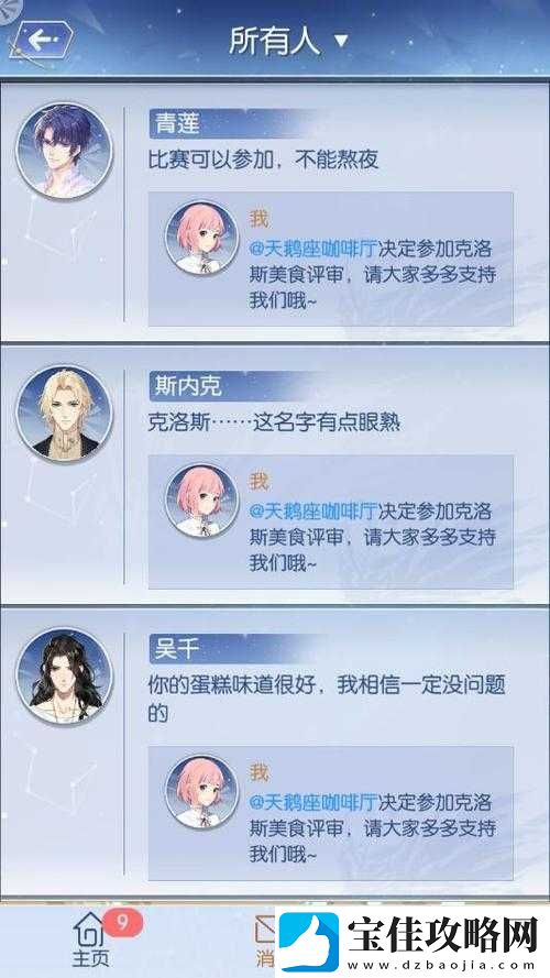 梦间集天鹅座曦月约会礼品挑选攻略