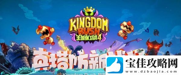 王国保卫战4图鉴位置分享