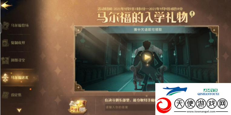 哈利波特魔法觉醒马尔福的入学礼物怎么获取-马尔福的入学礼物答案分享
